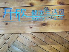 -康轩盲人按摩(上海沙龙店)