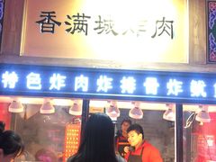 门面-炸肉先生总店(青泥店)