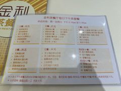 -金利茶餐厅(中船汇店)