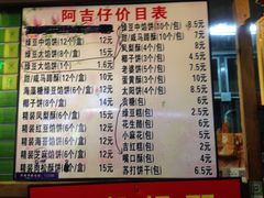 菜单-阿吉仔(大元路店)