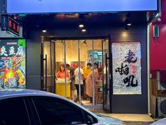 -老啪叽串炒饭(铁百店)