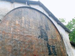 -乌镇景区