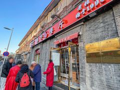 -奥华餐厅·老张记(台基厂店)