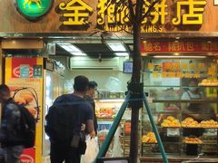 门面-金狮饼店(关闸马路店)
