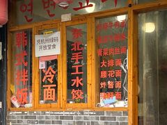 门面-优壹佳·延边朝鲜族料理(中山北路店)