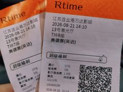 -万达影城(连云港万达广场IMAX店)