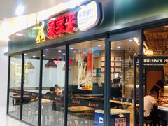门面-豪享来中西餐厅(隆昌店)