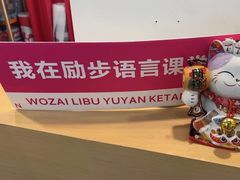 -励步儿童成长中心·英语启蒙·剑桥考级·KTE(八佰伴校区)