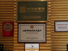 -老正兴菜馆(福州路店)