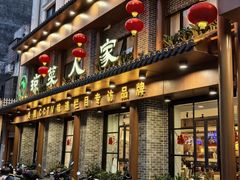 -琼菜人家·海南菜·文昌鸡(文昌大道店)