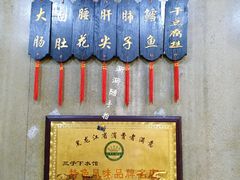 景观位-三子下水馆(南十四道街151号店)