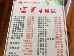 -富哥食店