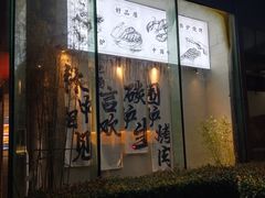-一席地·本地鸡窝·杭帮鸡火锅(萧山银隆百货店)