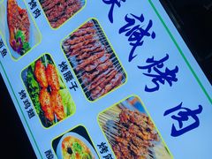-铁诚烤肉