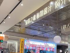 -黄记煌三汁焖锅(新佳丽江汉路店)