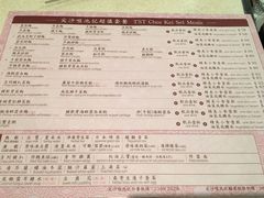 菜单-池记(尖沙咀店)
