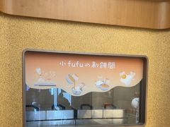 -fufuland·生乳舒芙蕾(北京·合生汇店)