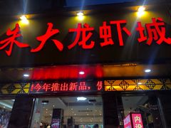 门面-香满锅老北京羊蝎子火锅·家常菜(新街口店)