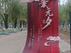-北戴河集发农业梦想王国