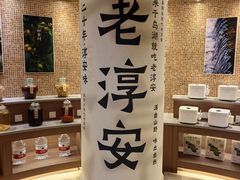 -老淳安—伴山伴湖(千岛湖开元度假村店)
