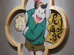 -陈傻子餐厅(世纪都会店)