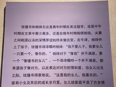 -钱钟书故居