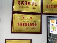 -高淳老街土菜馆(迎薰门店)