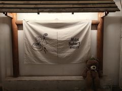 -Max Bakery 阿唛手作
