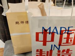 -鲍师傅糕点(八一馆店)