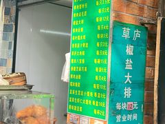 -草庐酒家