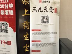 -大通中医馆