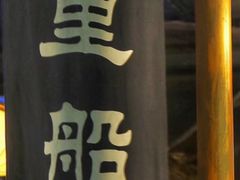 -淀里船宴(裕华东路店)