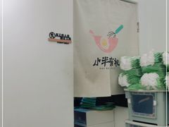 -小半有礼(天河南店)