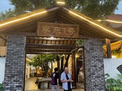 -李东农庄(中南百草园地标店)