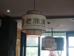 -老淮滨-蚌埠非遗小吃(淮河路店)
