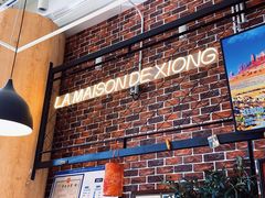 -熊叔熊婶面包房(团结湖店)