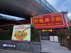 -黔凤辣子鸡