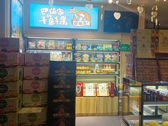 -巴依老爷新疆美食(昌平店)