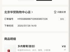 -喜茶(北京华贸购物中心店)