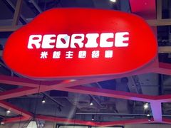 -Red Rice米饭主题餐厅(荔枝角店)