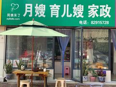 -阿姨来了月嫂·育儿嫂(西三旗店)