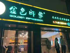 -金色印象·4K影院式足体养生(南滨印象店)