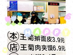 -王菊美食街·王菊面馆(总店)