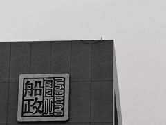 -中国船政文化博物馆