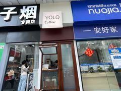 -YOLO COFFEE悠乐咖啡