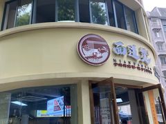 -面道赞宁海海鲜面(迎凤街店)