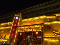 门面-山西会馆·晋菜·晋商宴·牌匾博物馆(胜利东街店)