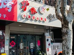 -沪依小酒馆心意菜