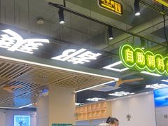-粤顺渔坊·中山脆肉鲩火锅(清湖店)