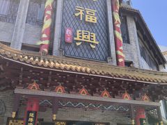 -耿福兴(凤凰美食街店)